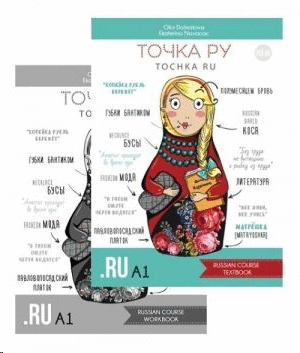 TOCHKA RU: RUSSIAN COURSE A1. TEXTBOOK + WORKBOOK+ AUDIO RESOURCES